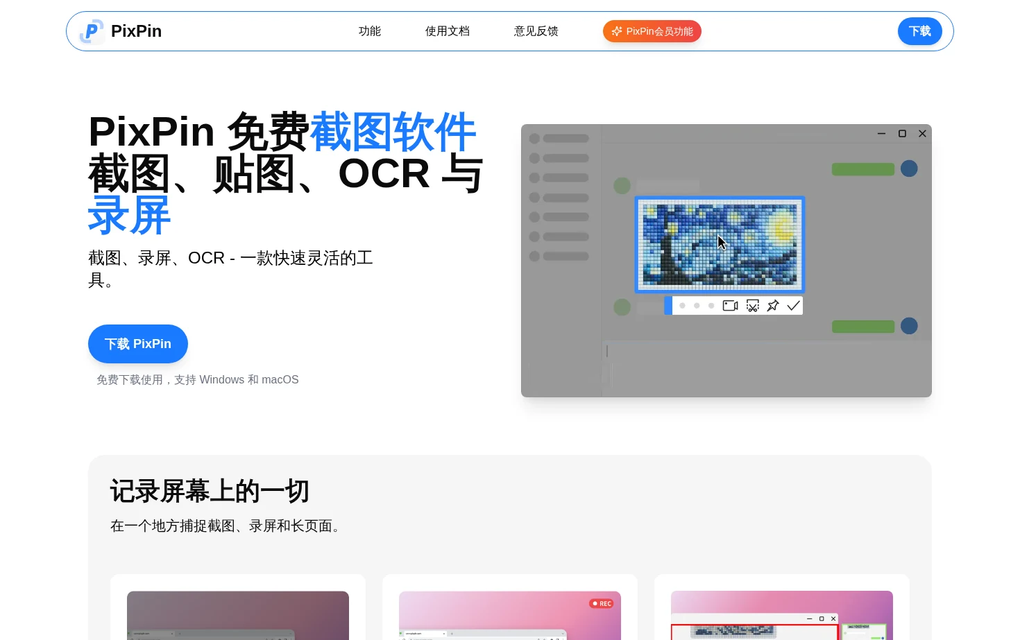 PixPin 页面快照